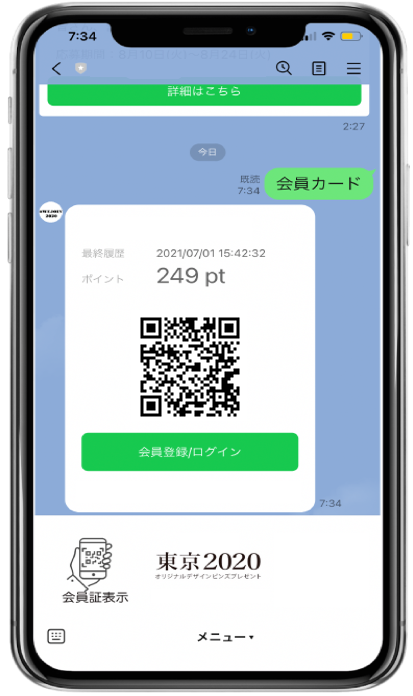 LINEポイントカードシステムの成功事例 Tokyo2020プロジェクト